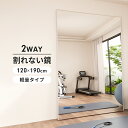 割れないミラー 120×190 長方形 割れない 鏡 軽量 ウォールミラー 全身鏡 姿見 立て掛け 壁掛け ガラス不使用 大型 かがみ 便利 ダンス ヨガ フィットネス スタジオ 玄関 おしゃれ 新生活 一人暮らし