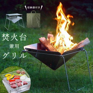 焚き火台 焚火台 ステンレス BBQ コンロ セット 折りたたみ コンパクト バーベキューコンロ キャンプ用品 軽量 折り畳み