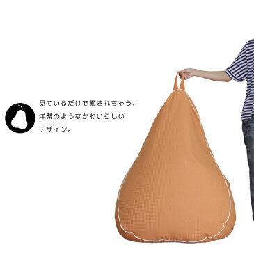 ビーズクッション 背もたれ クッション こたつ 座椅子 コンパクト 日本製 ワッフル生地 ジャンボ洋梨型 ビルネ 全8色 クッション ビーズ ふわふわ もこもこ ソファ 座布団 ざぶとん 椅子 いす チェア チェアー 1人用 こたつ ロー フロア 昼寝 子供 キッズ こども 赤ちゃん