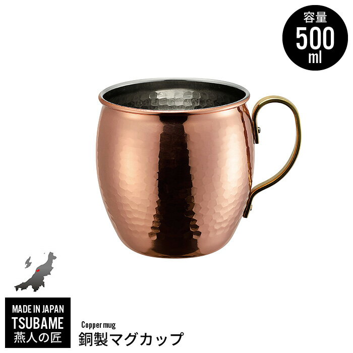 銅 マグカップ 500ml 銅製 カップ コ