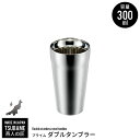 【楽天スーパーSALE10%OFF】【値下げSALE】タンブラー 300ml ステンレス 二重構造 保冷 保温 カップ コップ ビール ビアカップ 日本製 燕三...