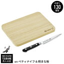 【値下げSALE】ペティナイフ 13cm 包丁 ステンレス 小型 ミニナイフ まな板 セット 果物 皮むき ナイフ 本割込 プロ 切れ味 耐久性 燕三条 燕 新...