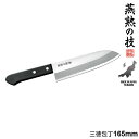 【値下げSALE】三徳包丁 日本製 包丁 刃渡り 16.5cm ステンレス 文化包丁 家庭用 包丁 16.5cm プロ 燕三条 燕 新潟 金物 金属 人気 有名...