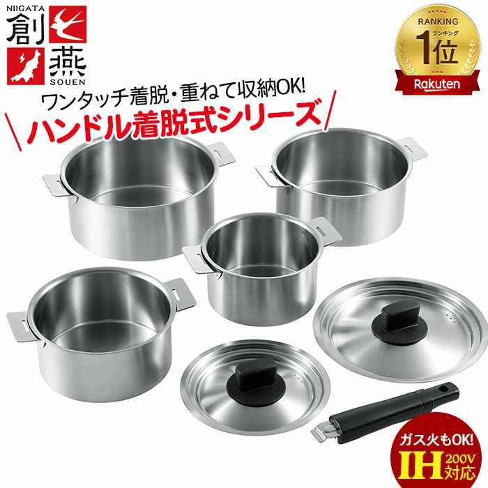 【楽天スーパーSALE10%OFF】ステンレス 鍋 日本製 14cm/16cm/18cm/20cm 鍋セット ハンドル着脱式 取っ手が取れる 収納 省スペース ...