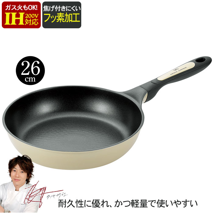 フライパン 26cm IH フッ素加工 軽量 /川越達也 炒め鍋 鍋 なべ 軽い 調理器具 キッチンツール 新生活 一人暮らし セット