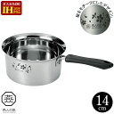 【値下げSALE】片手鍋 14cm IH対応 ステンレス製 鍋 そそぎやすい鍋 なべ 味噌汁 ステンレス 日本製 燕三条 燕三 IH/ガス 調理道具 キッチンツ...