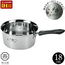 【値下げSALE】片手鍋 18cm IH対応 ステンレス製 鍋 そそぎやすい鍋 なべ 味噌汁 ステンレス 日本製 燕三条 燕三 IH/ガス 調理道具 キッチンツ...