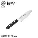 【値下げSALE】包丁 三徳包丁 刃渡り170mm ステンレス刃物鋼 家庭用 調理器具 日本製 燕 ほうちょう 料理 ギフト プレゼント 新生活 母の日