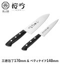【値下げSALE】包丁 セット 三徳包丁 刃渡り170mm ペティナイフ 140mm ステンレス刃物鋼 家庭用 調理器具 日本製 燕 ほうちょう ギフト 新生活
