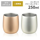 【値下げSALE】ステンレス製 タンブラー 250ml ステンレス二重構造 フリーカップ ステンレスカップ 日本製 燕 ギフト プレゼント 贈り物 父の日