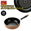 フライパン 深型 両口 26cm 両口フライパン 来栖けい ダイヤモンドコーティング 摩擦に強い IH対応 おしゃれ 新生活 ギフト