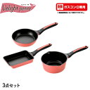 キッチンツール 3点セット ミニフライパン ソースパン 鍋 エッグパン 玉子焼き器 ガスコンロ専用 超軽量 ダイヤモンドコート