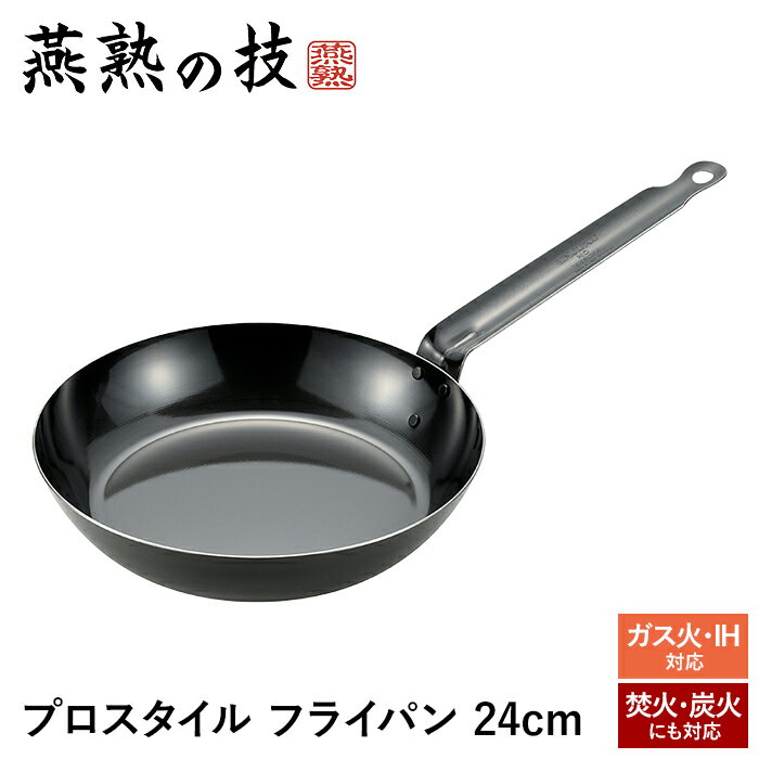 【楽天スーパーSALE10%OFF】【値下げSALE】フライパン 24cm 鉄製 IH対応 ガス火 手のひらサイズ 食洗機不可 ハンドル鉄製 ロゴ 彫刻入り アウトドア 炭火 焚き火 野外調理