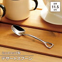 【値下げSALE】燕三条製 スプーン ミニスプーン スコップ ミニスコップ 1本 ステンレス 日本製 燕三条 全長115mm 楽しい おもしろ かわいい