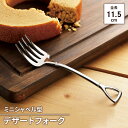 【値下げSALE】ミニフォーク 燕三条製 フォーク ステンレス製 カトラリー 日本製 燕三条 全長115mm カフェ ケーキ 楽しい おもしろ かわいい