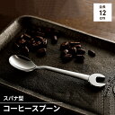 【値下げSALE】燕三条製 スプーン スパナ ステンレス 1本 カトラリー 日本製 燕三条 全長120mm 楽しい おもしろ かわいい