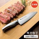 【値下げSALE】牛刀包丁 18cm 包丁 日本製 国産 ステンレス ナイフ よく切れる 万能包丁 ほうちょう シンプル スタイリッシュ おしゃれ
