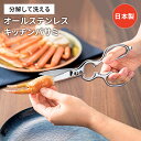 【値下げSALE】キッチンバサミ キッチンはさみ ステンレス製 全長20.5cm セパレートタイプ 料理バサミ 缶開け 栓抜き お手入れ簡単 便利