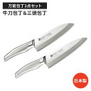 【値下げSALE】牛刀包丁 三徳包丁セット 包丁 日本製 国産 ステンレス製 2本セット ナイフ よく切れる 万能包丁 キッチン用品 調理 便利