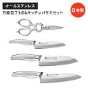 【値下げSALE】キッチン用品セット ペティナイフ 牛刀包丁 三徳包丁 キッチンバサミセット 日本製 国産 ステンレス製 便利 よく切れる シンプル