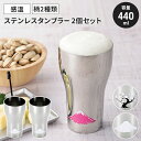 【値下げSALE】ステンレスタンブラー ペアセット 440ml 2個 赤富士 日本製 国産 冷感 タンブラー 感温 おしゃれ 温度変化