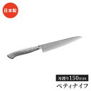 【値下げSALE】ペティナイフ 15cm オールステンレス 包丁 よく切れる 包丁 万能包丁 便利 キッチン用品 調理用品 シンプル スタイリッシュ