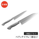 【値下げSALE】ペティナイフ 三徳包丁セット 2本 オールステンレス 包丁 よく切れる 包丁 万能包丁 便利 キッチン用品 調理用品 シンプル