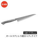 【値下げSALE】ペティナイフ 15cm オールステンレス 包丁 よく切れる 包丁 万能包丁 便利 キッチン用品 調理用品 槌目模様 スタイリッシュ