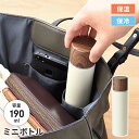 【値下げSALE】ステンレスボトル ミニサイズ 190ml スリム 保温 保冷 二重構造 コンパクト 持ち運びラクラク 軽量 ミニボトル プチボトル