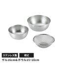 【値下げSALE】ステンレス製 メッシュザル ボウル3点セット ザル 丸型 水切り 丈夫 頑丈 キッチン用品 キッチングッズ ボウル キッチン