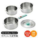 鍋セット 16cm/18cm/20cm ステンレス鍋 片手鍋 鍋 セット 着脱ハンドル ステンレス製 フタ付き 取っ手 着脱式ハンドル 蓋付 ガス火対応 IH対...