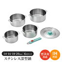 鍋セット 14cm/16cm/18cm/20cm ステンレス鍋 片手鍋 鍋 セット 着脱ハンドル ステンレス製 フタ付き 取っ手 着脱式ハンドル 蓋付 ガス火対...