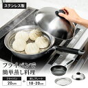 蒸し器 フライパンセット フライパン20cm/のせるスチームプレート 20〜22cm 蓋付き セット フライパンにのせて簡単 蒸しプレート 日本製 蒸し器 スチ...