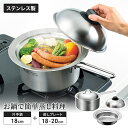 蒸し器 鍋セット 片手鍋20cm/のせるスチームプレート 18〜20cm 蓋付き セット 鍋にのせて簡単 蒸しプレート 日本製 蒸し器 スチーマー 鍋 なべ 一...
