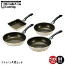 フライパン 26cm/ディープパン 24cm/炒め鍋28cm/卵焼き器 フライパン 4点セット IH対応 ガス火対応 オール熱源対応 調理器具 軽量 フッ素加工...
