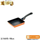 卵焼き器 15×18cm ガス火専用 軽量 玉子焼き器 フライパン フッ素加工 ダイキャスト製 汚れ キズに 強力コーティング 一体型 超軽量 ガスコンロ専用 ...
