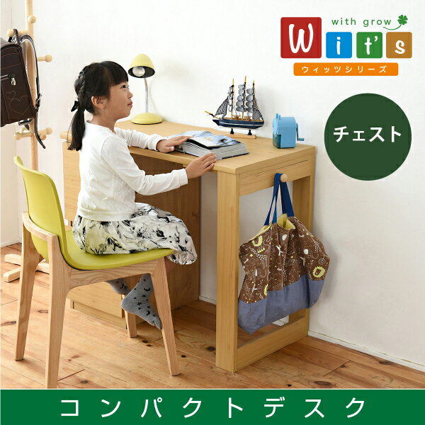 育てる デスク コンパクト デスク チェスト セット 買い足し 可能 机 収納 キャビネット 付き 大人の勉強机 書斎机 リビングデスク 書斎デスク リビング机 ユニットデスク シンプルデスク パーソナルデスク オフィスデスク 木製 省スペース パソコン 幅90