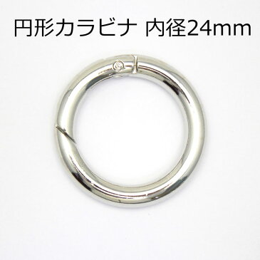 【業務用10個セット/1個あたり120円（税別）】カラビナ （外径35mm、内径24mm、厚み4.7mm、シルバー 色）gy-1568-10p【メール便可】(円形 サークル フック キーホルダー パーツ リング 材料 金具 銀色）