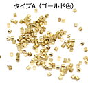 【メール便送料無料】つぶし玉 300個パック【内径1.4mm 長さ1.7mm】sgy-900-300p【メール便同梱可】(手芸 パーツ 材料 ハンドメイド ビー...