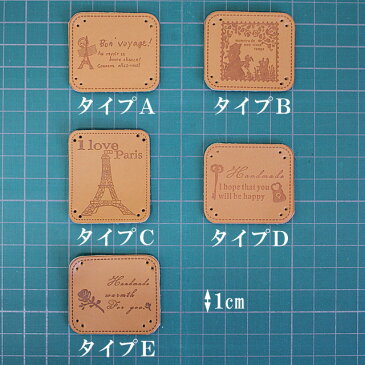 100円革タグ 選べる5タイプ sgy-7 【メール便同梱可】( 手芸用パーツ ワンポイント 布タグ 手芸 パーツ ハンドメイド 材料 素材 革タグ タグ tag チャーム レザータグ レザー アンティーク フレンチ フランス ナチュラル エッフェル塔)