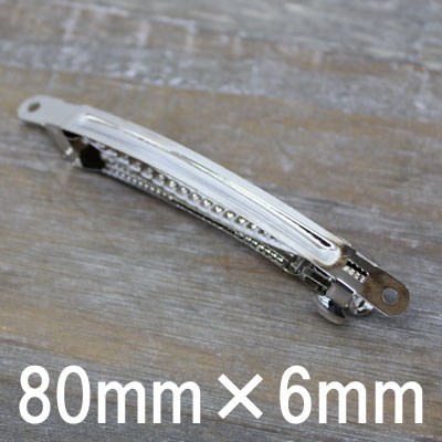 バレッタ用金具 80mm