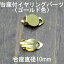 ե󥰥ѡ[21ڥ][ɿ, ľ10mm] sgy-490 (  ѡ   κۺ ϥɥᥤ  Ǻ    ⿧  GOLD