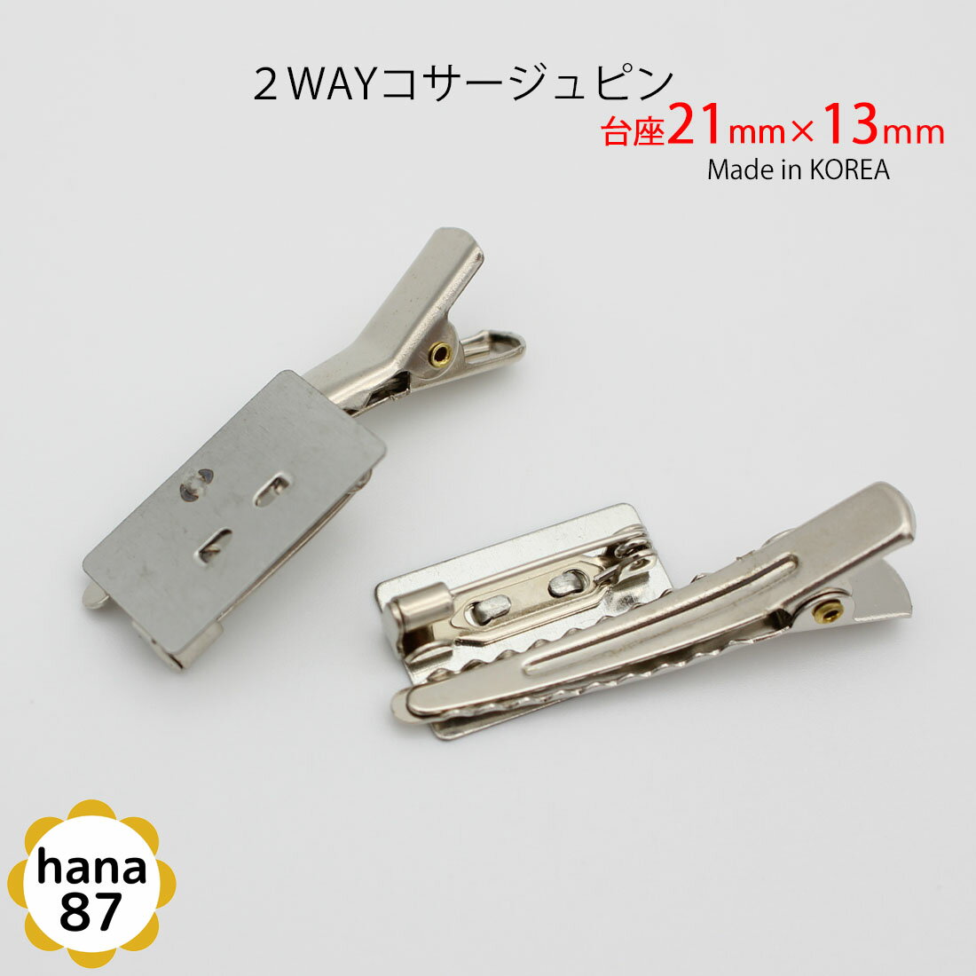 【8個パック】【台座 21mm × 13mm】【韓国製】四角 台付 2WAY コサージュピン sgk-24-8p (安全ガード 付きピン ブローチピン 2.1cm korea 韓国 手芸 ヘアアクセサリー パーツ ハンドメイド 材料 素材 資材 副資材 つまみ細工 角型 板 台座付き）