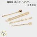 【4個 / 10個】【韓国製】ヘアピン ゴールド 色 sgk-hp(ヘアピン 手芸 アクセサリー パーツ つまみ細工 ハンドメイド 材料 素材 資材 金 金色 お椀型 平皿 平台座 台座 台座付 丸台座 土台 波型 穴あき アメピン アメリカピン)