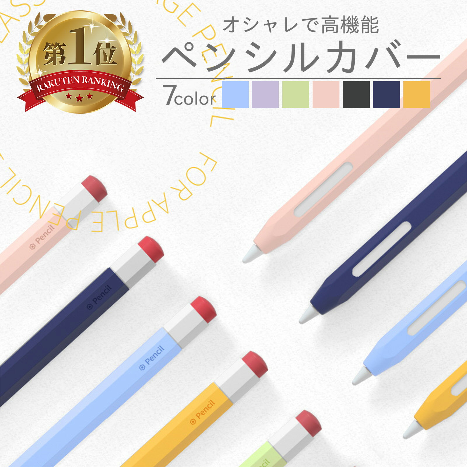 【送料無料】 ペンシルカバー Apple Pencilケース Apple Pencil 第一世代 第二世代 カバー ケース グリップ キャップ…