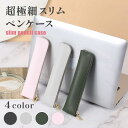 ペンケース 筆箱 大容量 おしゃれ シンプル スリム 大人 かわいい 社会人 大学生 高校生 中学生 小学生 学生 女子 男子 男性 女性 男女兼用 メンズ レ...