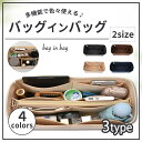 【送料無料】 バッグインバッグ 縦型 リュック 軽い 大きめ 仕切り 自立 整理 整頓 深型バッグインバッグ 深型 トート インナーバッグ マザーズバッグ ポー...