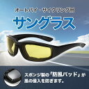 バイク用サングラス 防風パッド 装備 オートバイ 用 サングラス ゴーグル 男女兼用 ツーリング ブラック UVカット まぶしさ軽減 反射防止 自転車 ロードバ...