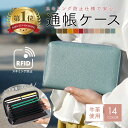 【楽天1位】 通帳ケース 磁気 防止 スキミング防止 通帳 ケース 通帳入れ 革 マルチケース ポーチ お薬手帳 通帳入れケース 薄型 大きめ 大容量 おしゃれ 本革 スリム カードケース パスポートケース 母子手帳 財布 収納 年金手帳 かわいい マルチ カード カード入れ