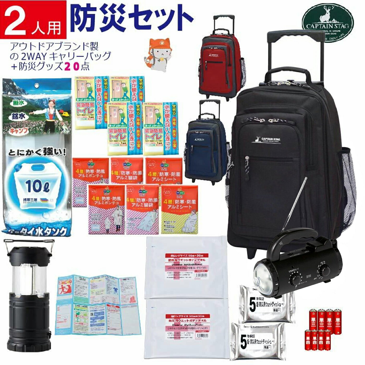 【送料無料】 即納 防災セット 2人用 21点 2way キャリーバッグ 防災リュック 非常用持ち出し袋 非常用持ち出し 非常用 保管 備蓄 非常食 保存食 災害 台風 大雨 地震 緊急時 緊急 収納力 安心 最低限 大きめ 大容量 CAPTAIN STAG 600D BOS-11